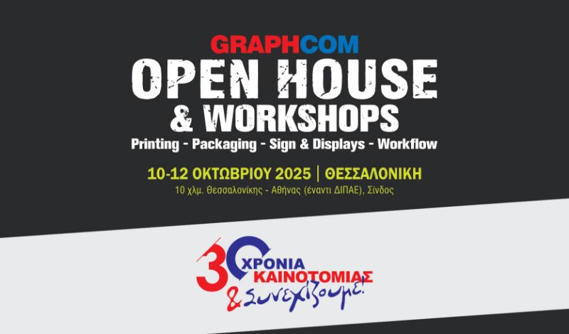 Graphcom Open House στη Θεσσαλονίκη τον Οκτώβριο 2025